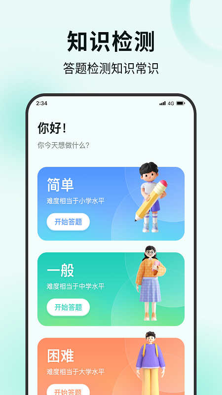 螃蟹流量宝安卓版截图2