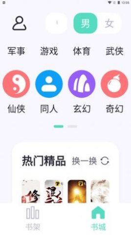 荧光阅读官方版截图2