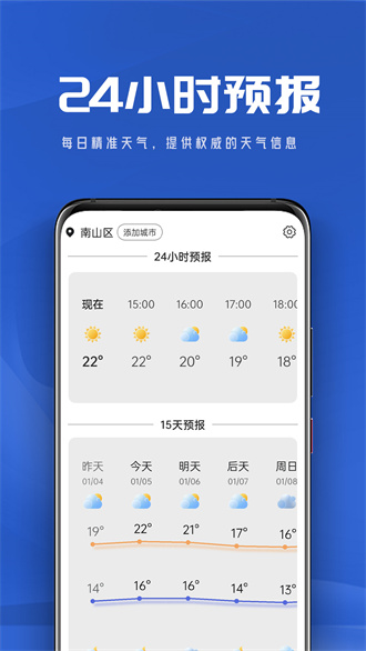 悠悠天气老旧免费版截图2