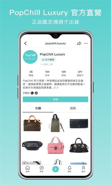 PopChill二手商城手机版app截图