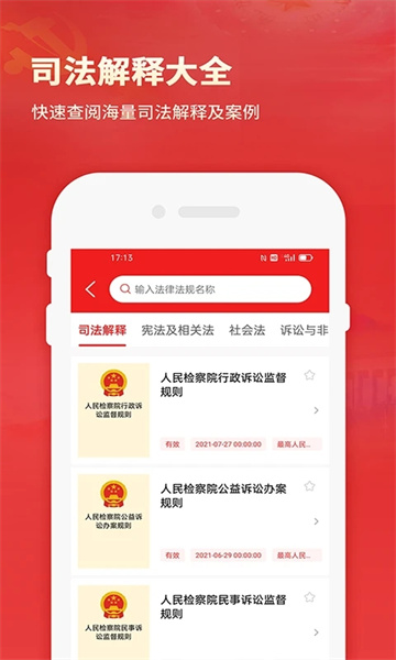 中国法律法规数据库最新版截图1