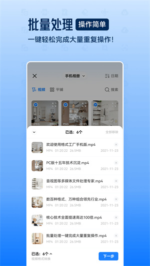 格式工厂手机版中文版截图3