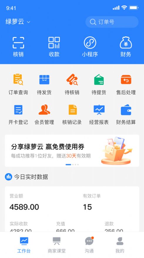 绿萝云助手最新版截图1