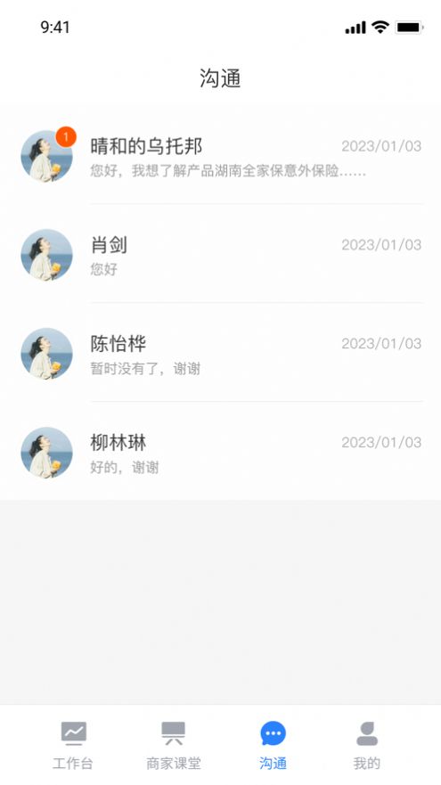 绿萝云助手最新版app截图