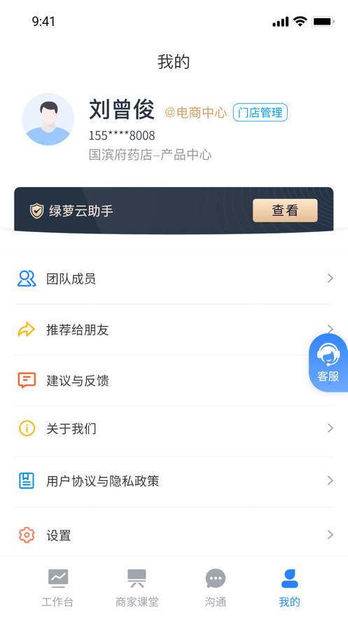 绿萝云助手手机版截图1