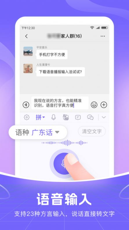 智能语音输入法安卓版截图1