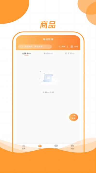 昊万昌供应商手机版app截图