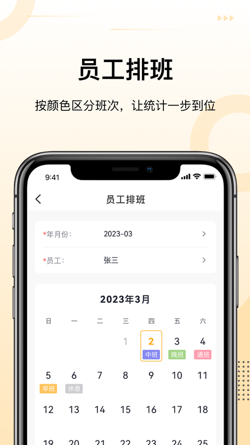 诗碧曼门店管理截图1