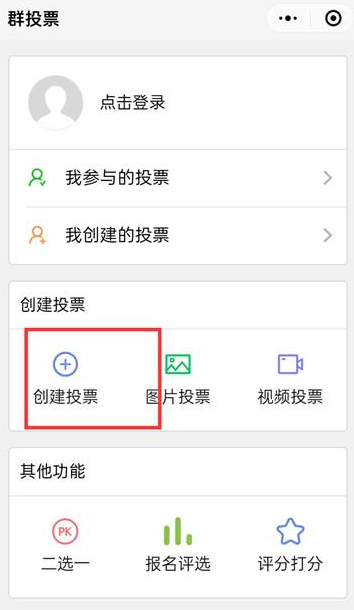 微信如何创建群投票 微信新建群投票方法介绍图3