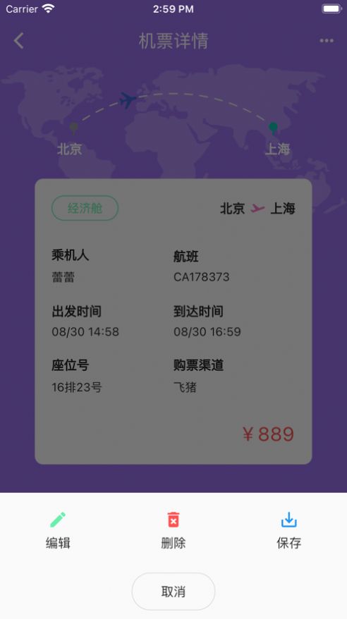 机票小秘官方最新版app截图