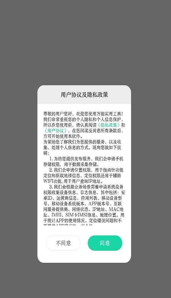 万能实用工具箱截图2