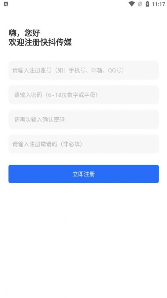 快抖传媒手机版app截图