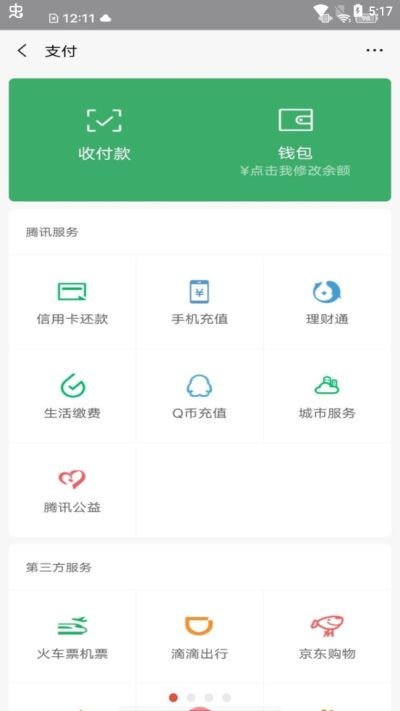 微信余额修改生成器最新版截图1