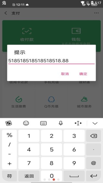 微信余额修改生成器最新版截图3