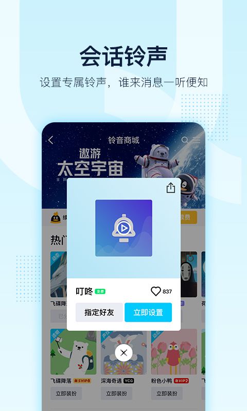 QQ官方抢先测试版截图3