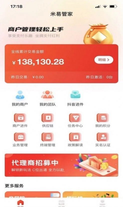 米易管家手机版app截图