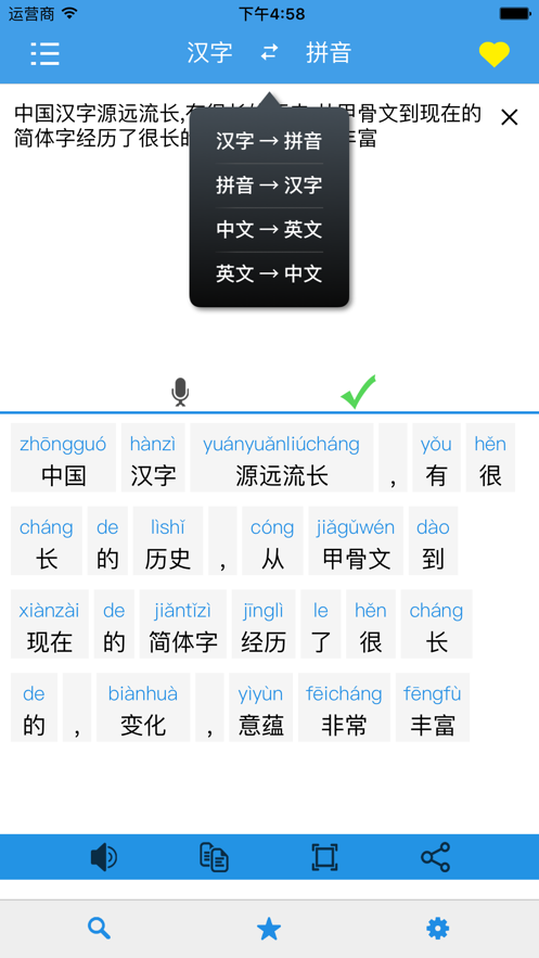 汉语拼音截图2