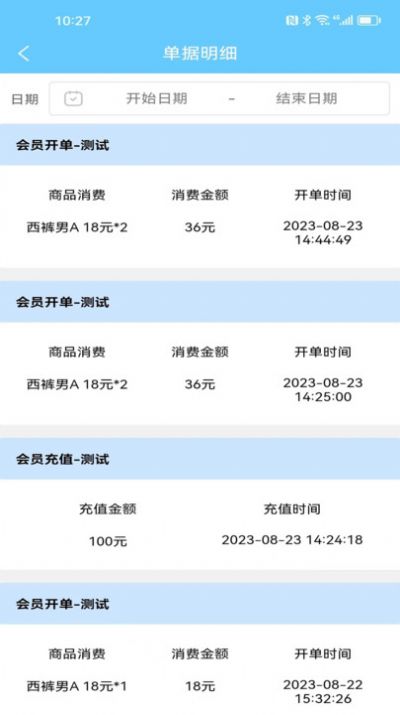 会员卡记账手机版截图1