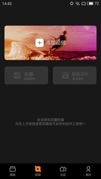 花瓣剪辑最新版截图3