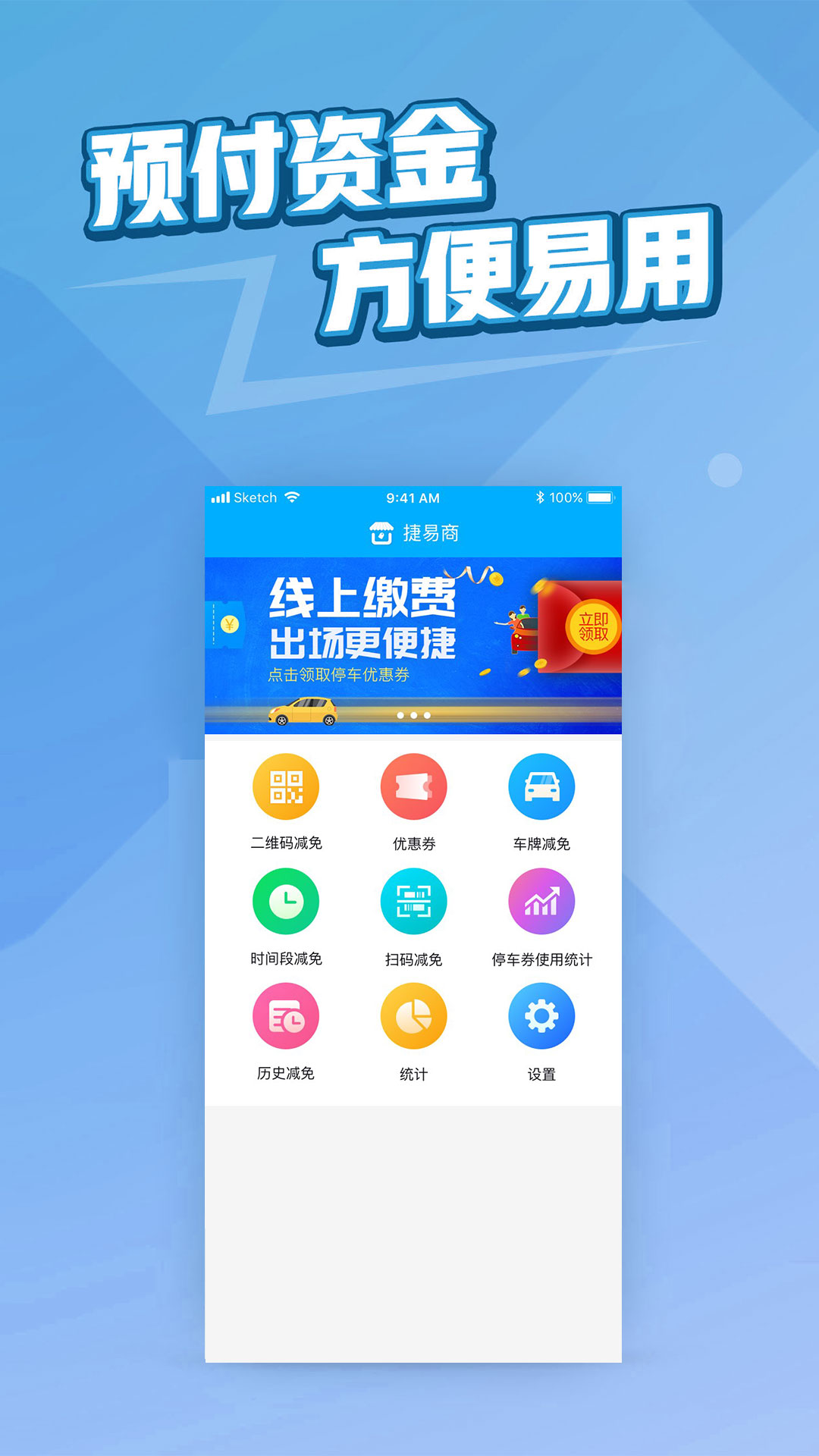 捷易商停车最新版截图2