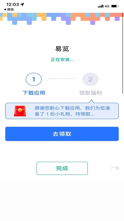 易览截图2