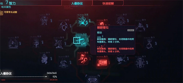 赛博朋克2077入侵协议介绍图2