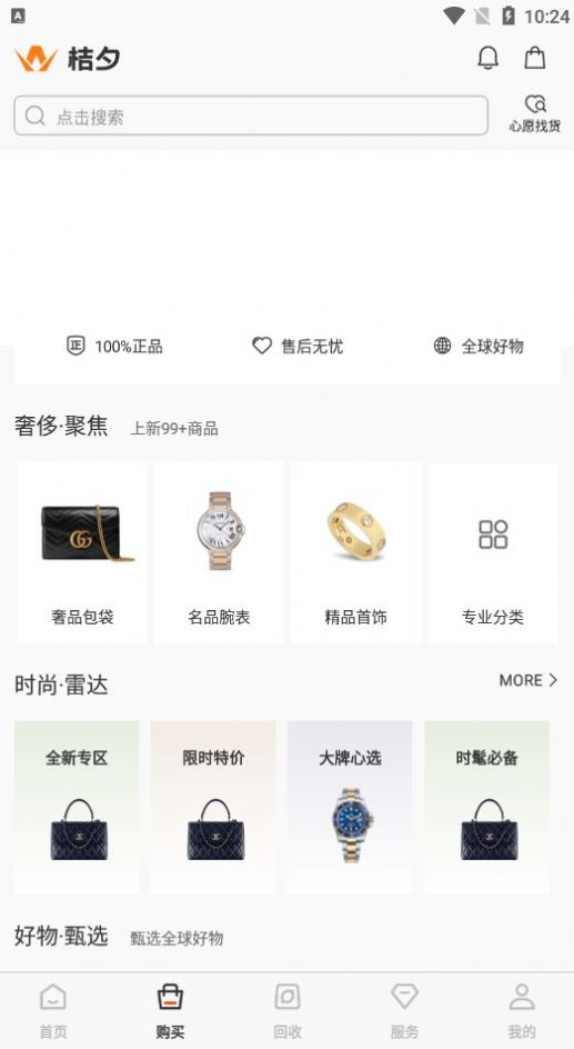 桔夕二手奢侈品购物官方版截图1