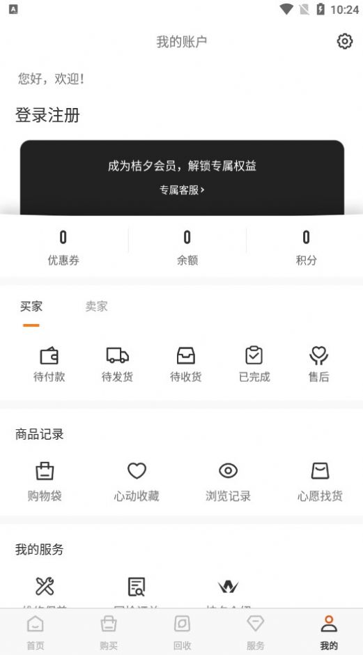 桔夕二手奢侈品购物官方版app截图