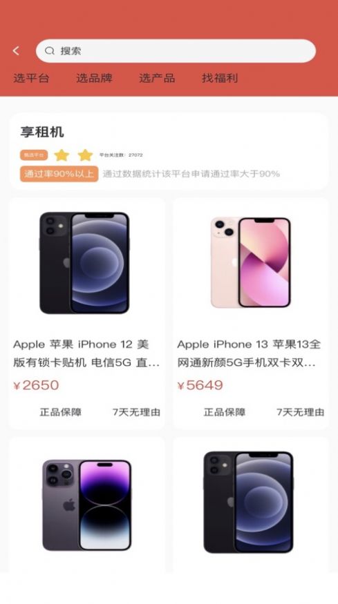 租优惠官方版最新版app截图