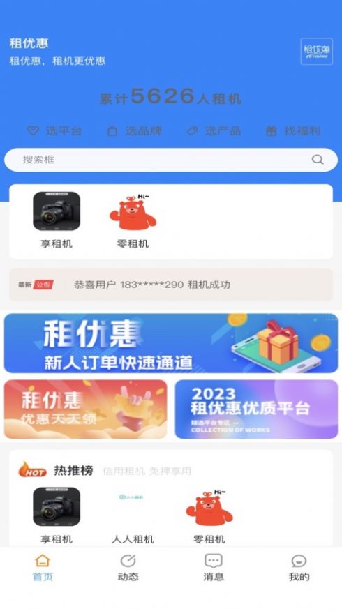 租优惠官方版最新版截图1