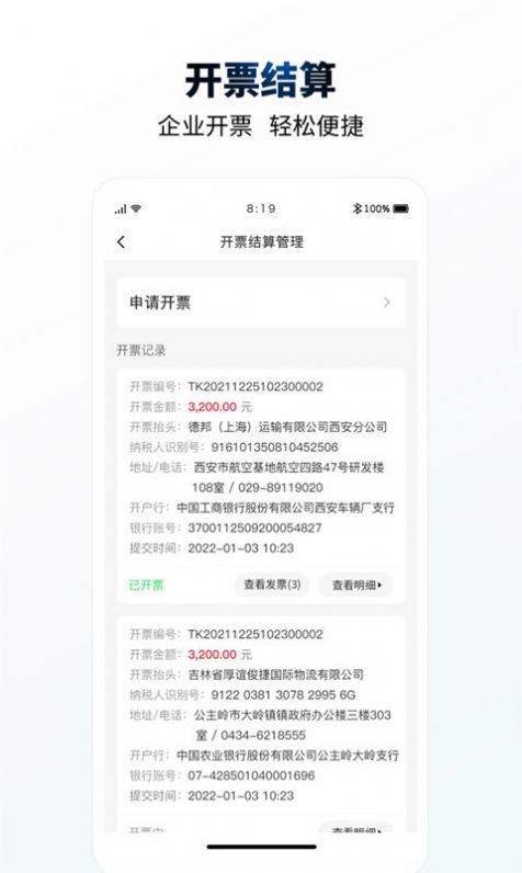 e能加油企业工作台官方版截图1