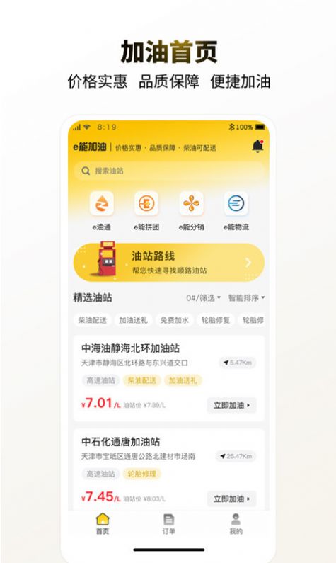 e能加油企业工作台官方版截图3