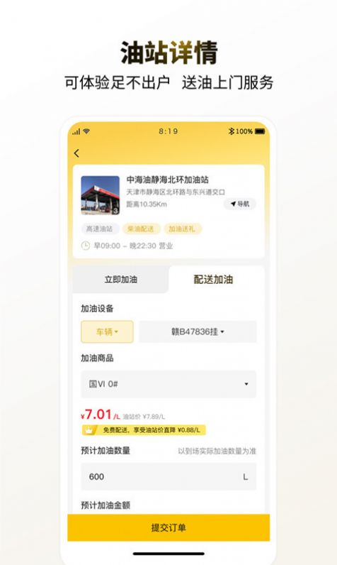 e能加油企业工作台官方版app截图