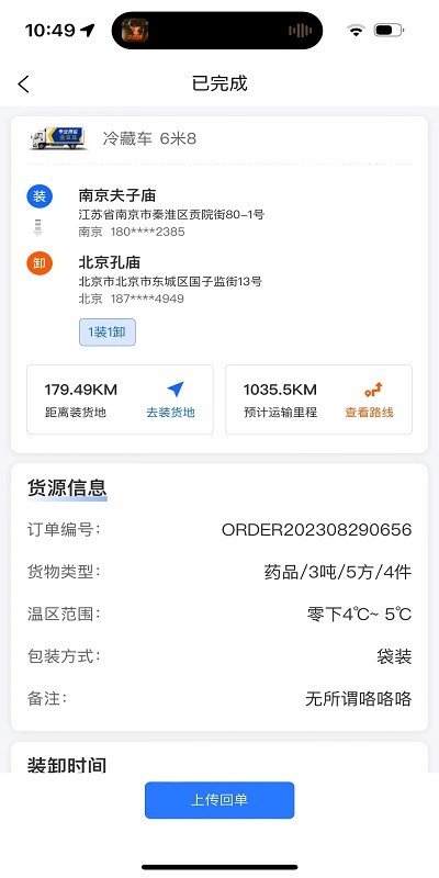 金豆冷云司机端手机客户端截图1