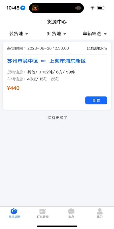 金豆冷云司机端手机客户端截图3