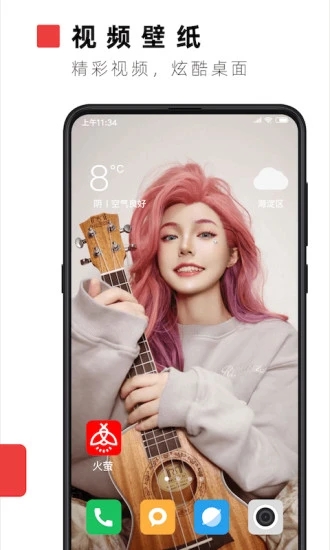 火萤桌面壁纸免费版截图3