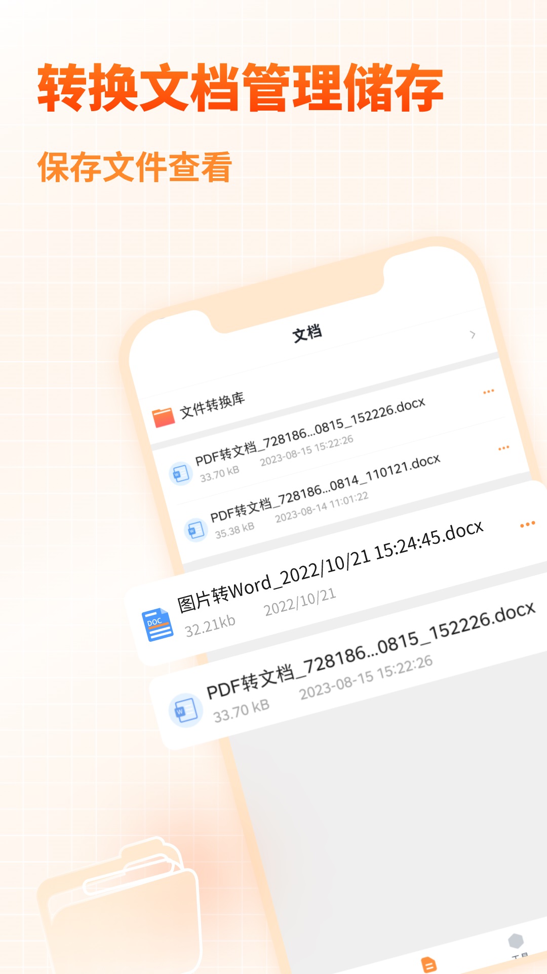 pdf转换器大师手机版app截图