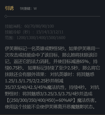 英雄联盟痛苦之拥伊芙琳技能加点推荐图5