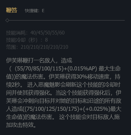 英雄联盟痛苦之拥伊芙琳技能加点推荐图4