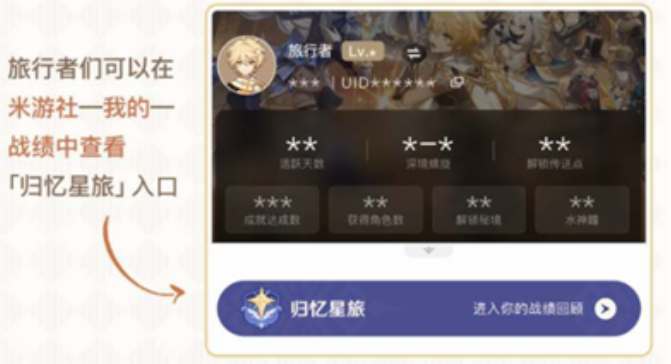 原神战绩回顾查看方法图1
