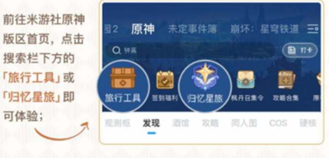 原神战绩回顾查看方法图2