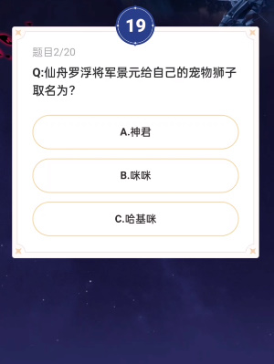 崩坏星穹铁道通往嗑学的轨道答案是什么图3