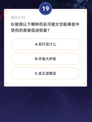 崩坏星穹铁道通往嗑学的轨道答案是什么图4