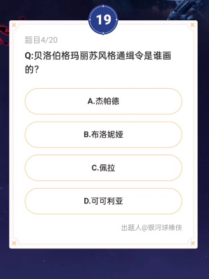 崩坏星穹铁道通往嗑学的轨道答案是什么图5