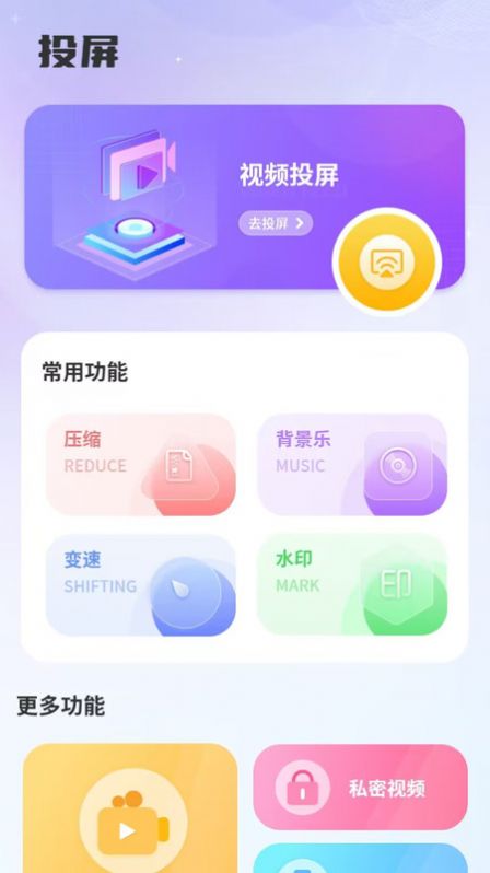 投屏电视助手官方版app截图