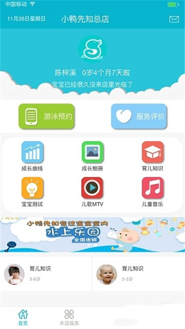 小鸭先知免费版截图2