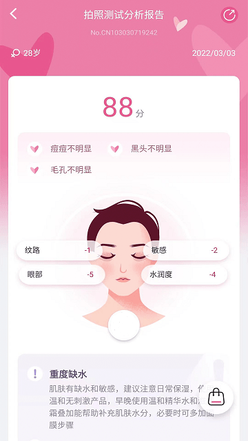 肌肤分析仪截图2