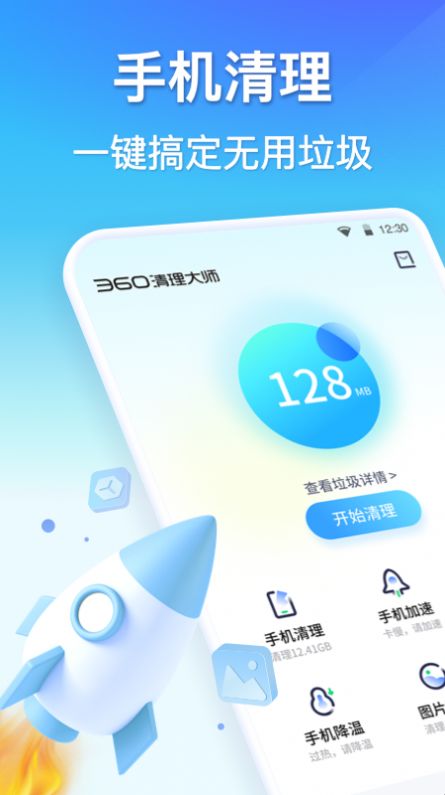 孔明清理手机版app截图