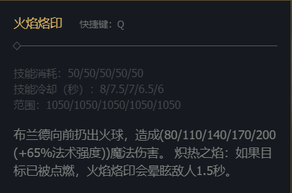 英雄联盟复仇焰魂布兰德技能加点推荐图5
