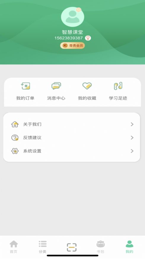 AR智慧课堂官方版app截图